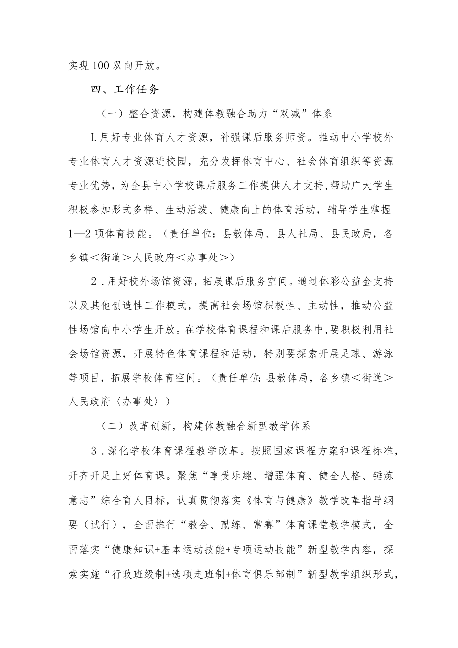 XX县体教融合三年行动计划（2022-2024）.docx_第3页