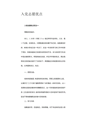入党志愿优点.docx