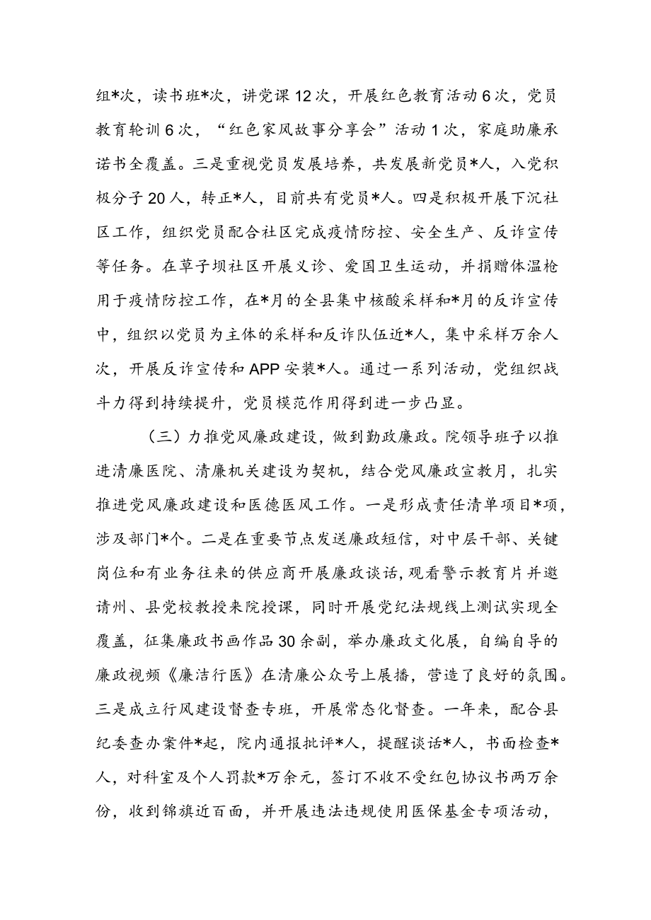 2022年度XX医院领导班子述职述廉报告2篇.docx_第2页