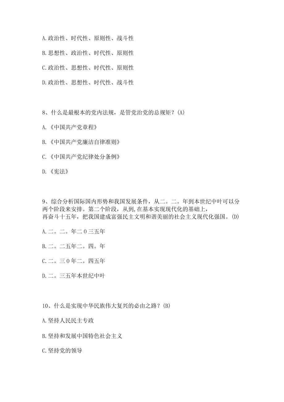 2022年党员发展对象考试试题库及答案(四套题）2022.11.docx_第3页