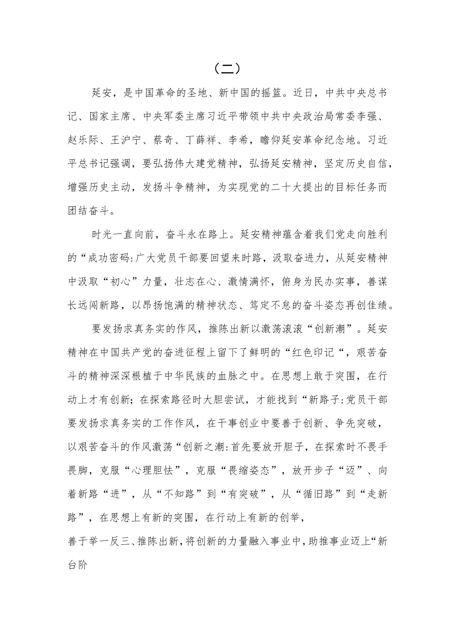 2022党员干部学习延安精神心得体会共五篇.docx_第3页