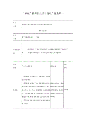 “双减”优秀作业设计剪纸”作业设计.docx