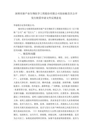 上海沃施园艺股份有限公司首次公开发行股票.docx
