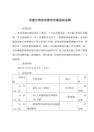 2022基层党支部共建活动方案及共建协议书.docx