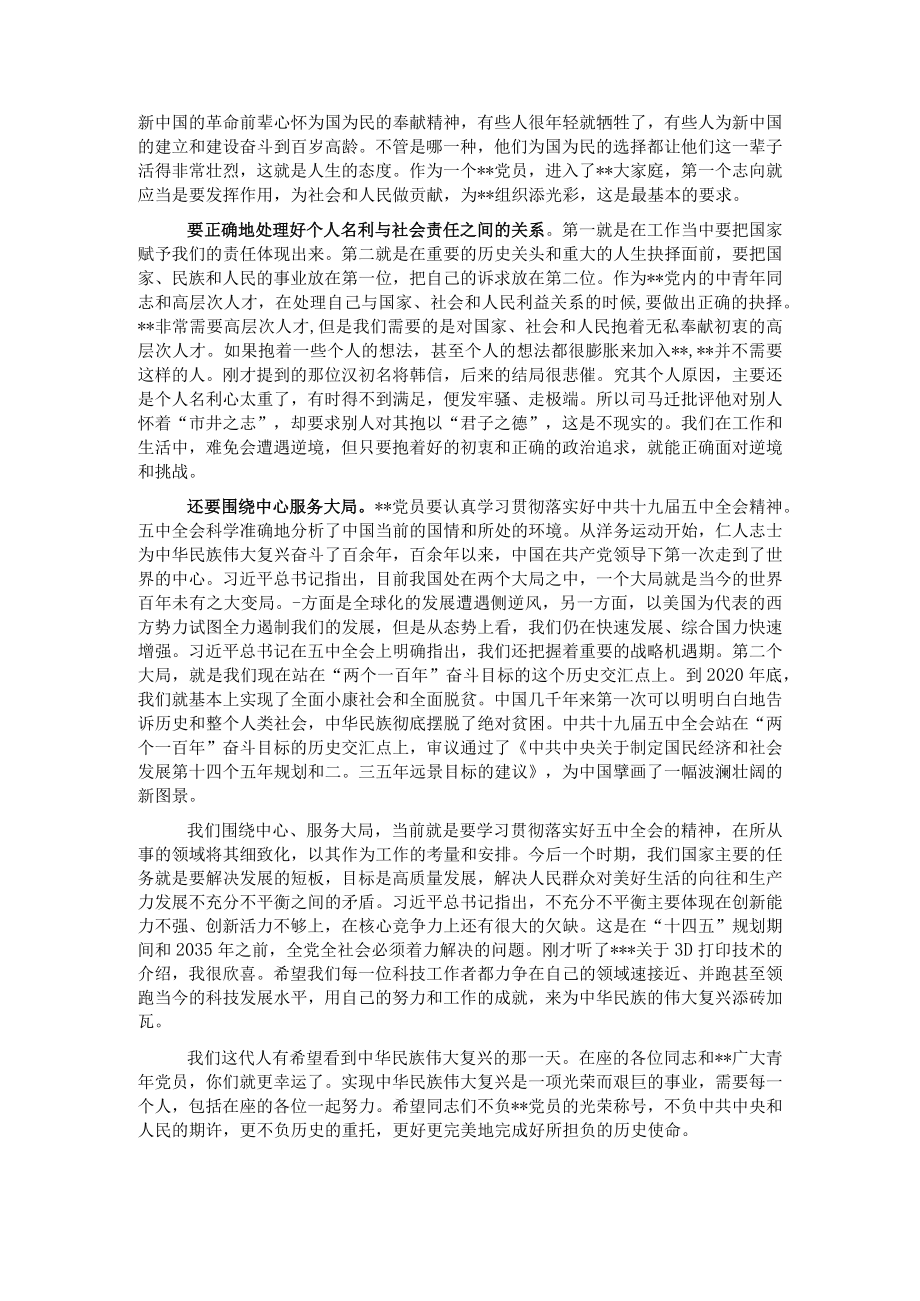 专题党课：怎样做一名合格的党员.docx_第3页