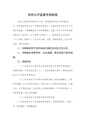 信息公开监督考核制度.docx