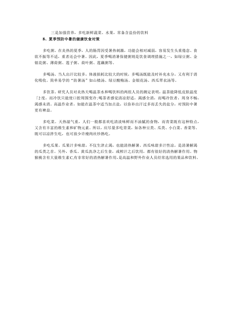 中暑防治小常识.docx_第2页
