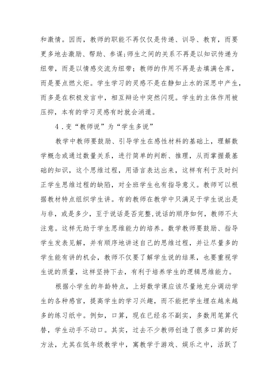 2022年小学义务教育课程培训心得体会八篇.docx_第3页