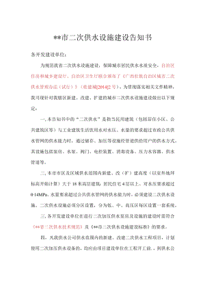 3.二次供水告知书.docx