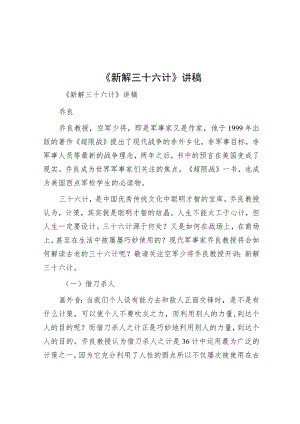《新解三十六计》讲稿.docx