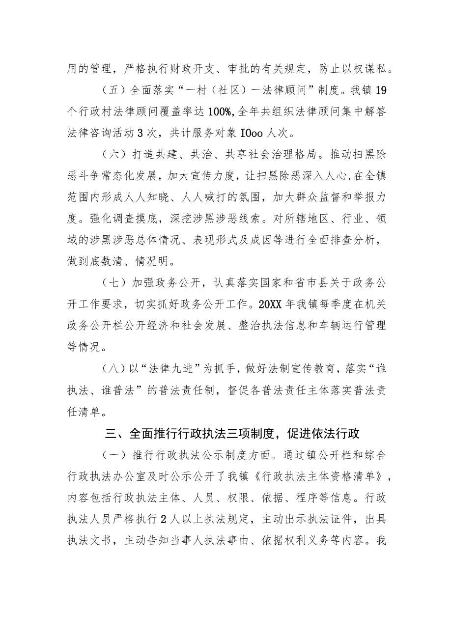 XX镇党委书记20XX年度乡镇党政主要负责人述法报告（20220217）.docx_第3页