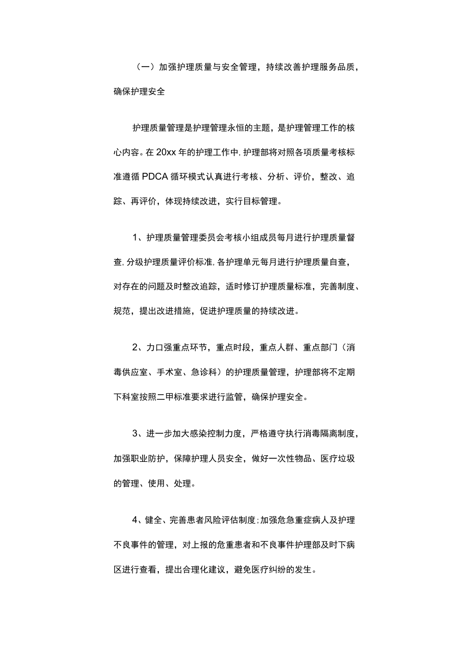 2023年医院护理部年度工作计划（精选13篇）.docx_第2页