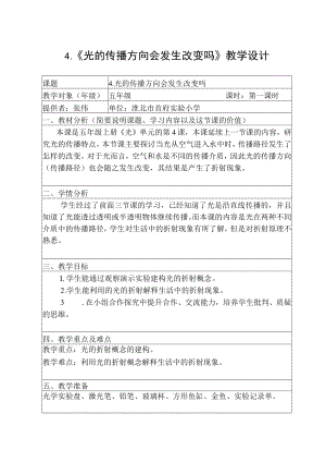 光的传播方向会改变吗.docx