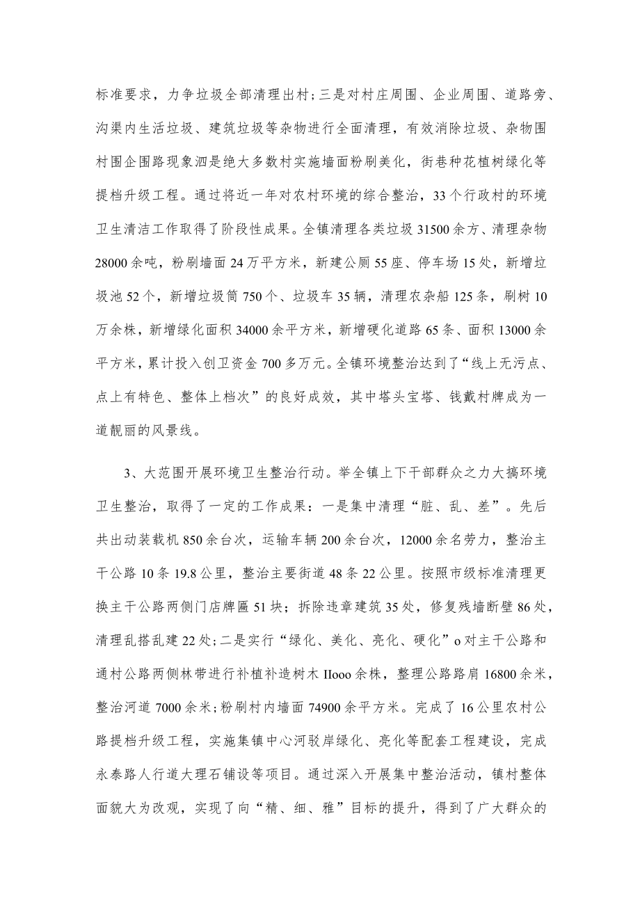 xxx镇创建国家卫生城市工作总结2篇.docx_第2页