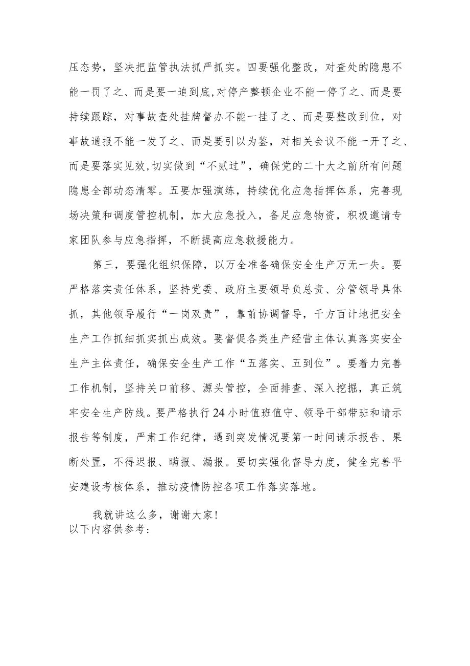 2022年某县“防风险、保安全”安全生产暨消防安全推进会上的发言讲话.docx_第2页