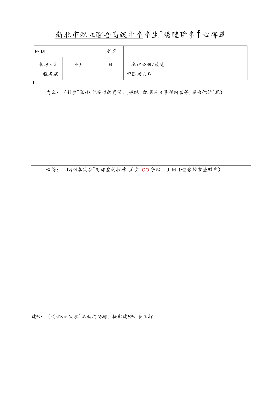 OOO學校學生職場體驗學習心得單(參考範例).docx_第1页