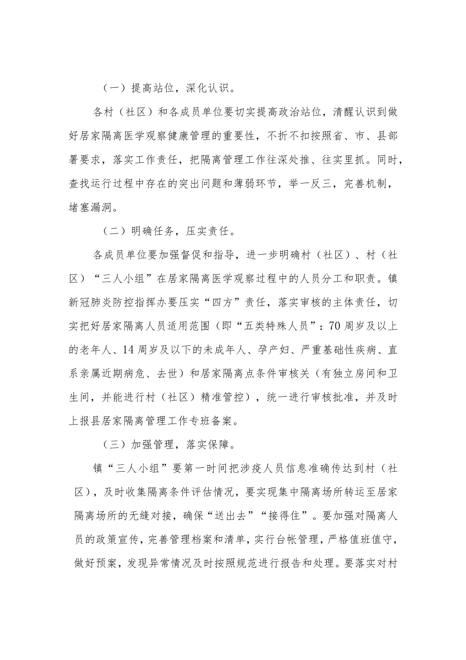 XX镇居家隔离管理工作专班工作方案.docx_第3页