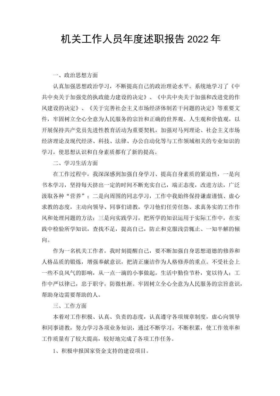 2022年度政府办工作人员个人述职报告（2篇范文）.docx_第3页