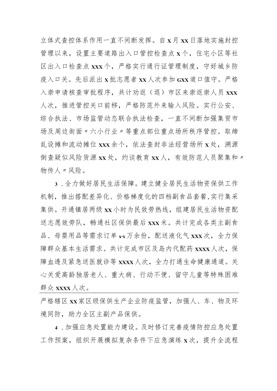 2022年工作总结和2023年工作打算汇编(8篇)(街道、镇乡专题).docx_第3页