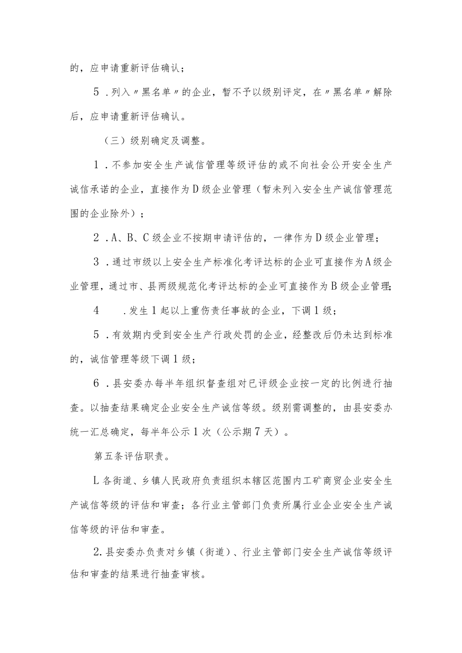 XX县企业安全生产诚信管理制度汇编.docx_第2页