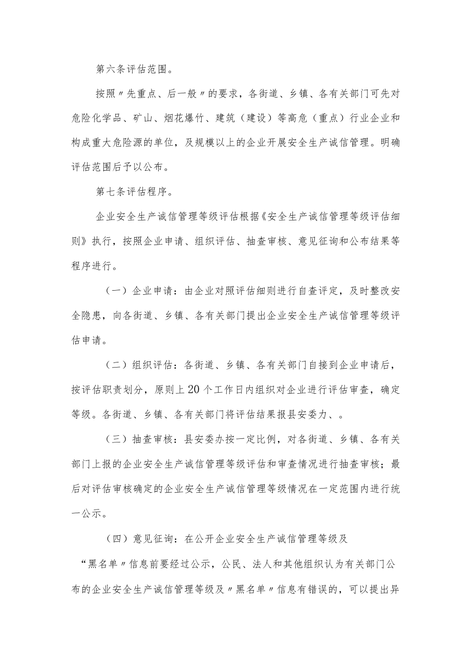 XX县企业安全生产诚信管理制度汇编.docx_第3页