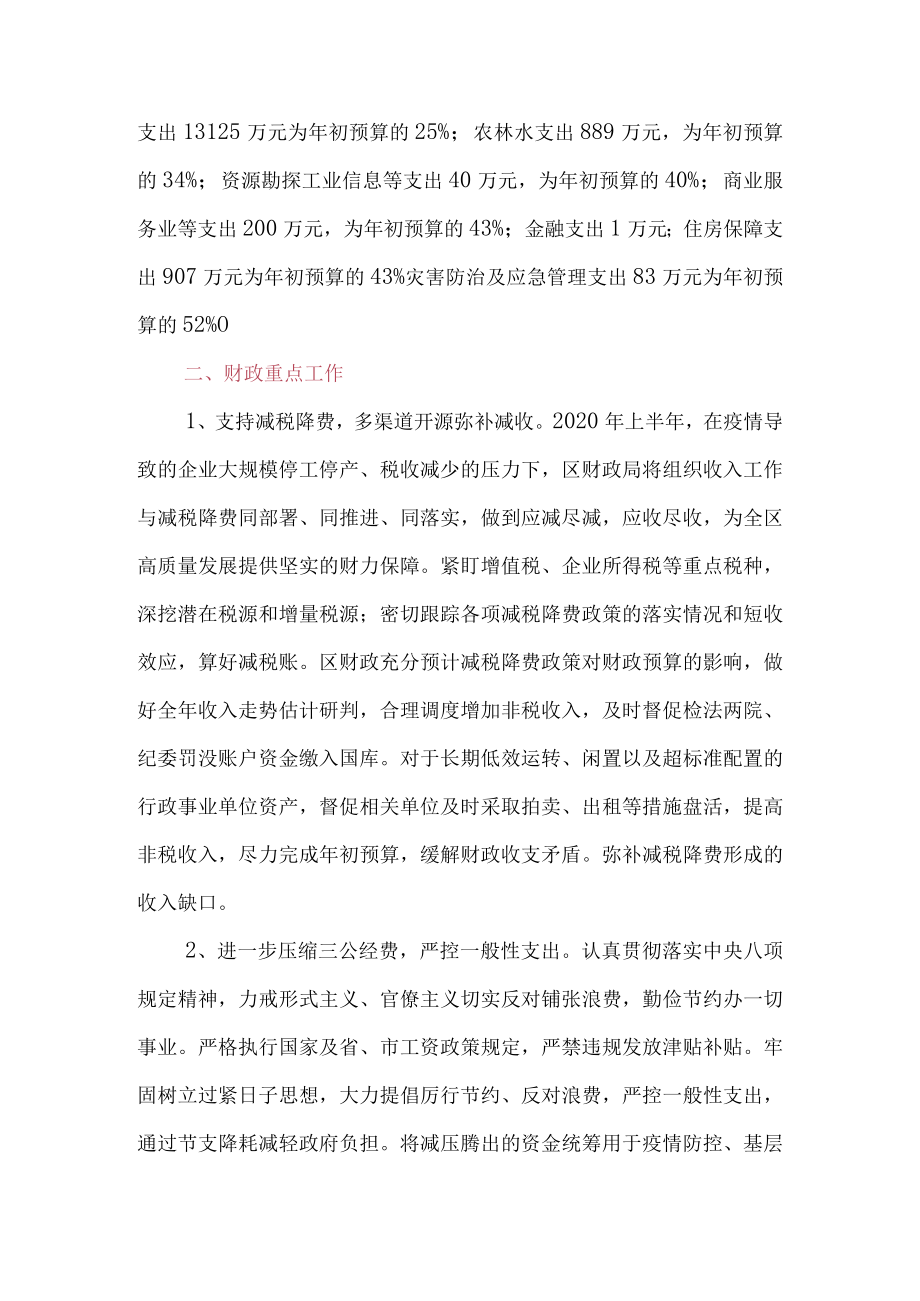 XX县财政局局2022年度工作总结及2023年工作计划.docx_第2页