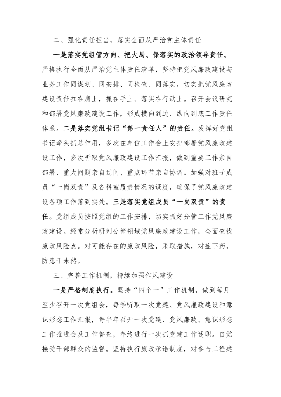 2022年上半年党风廉政建设工作总结.docx_第2页