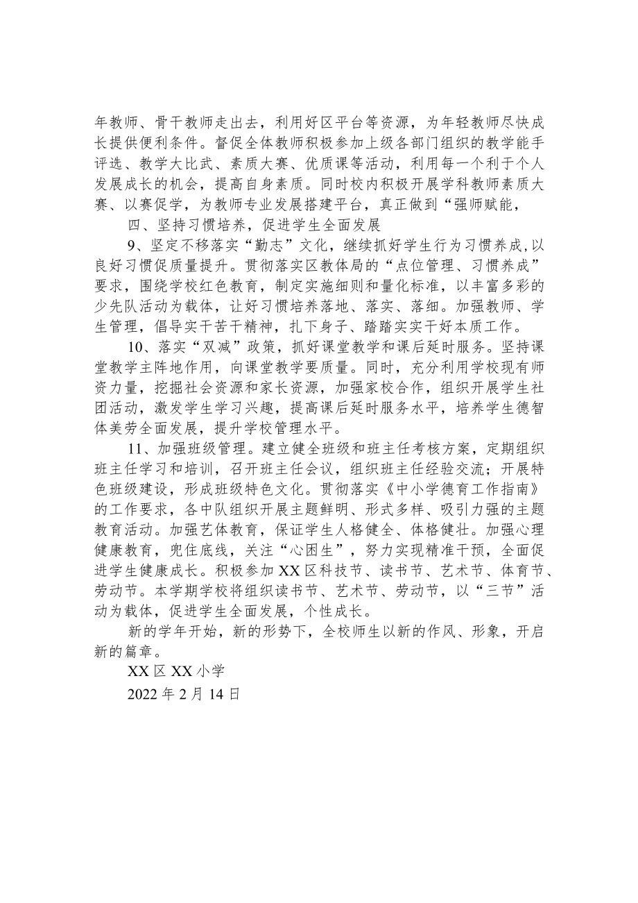 2021-2022学年度下学期小学学校工作计划.docx_第3页