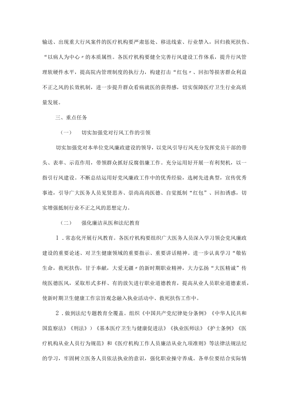2022年医疗机构工作人员廉洁从业行动计划工作实施方案（附承诺书）.docx_第2页