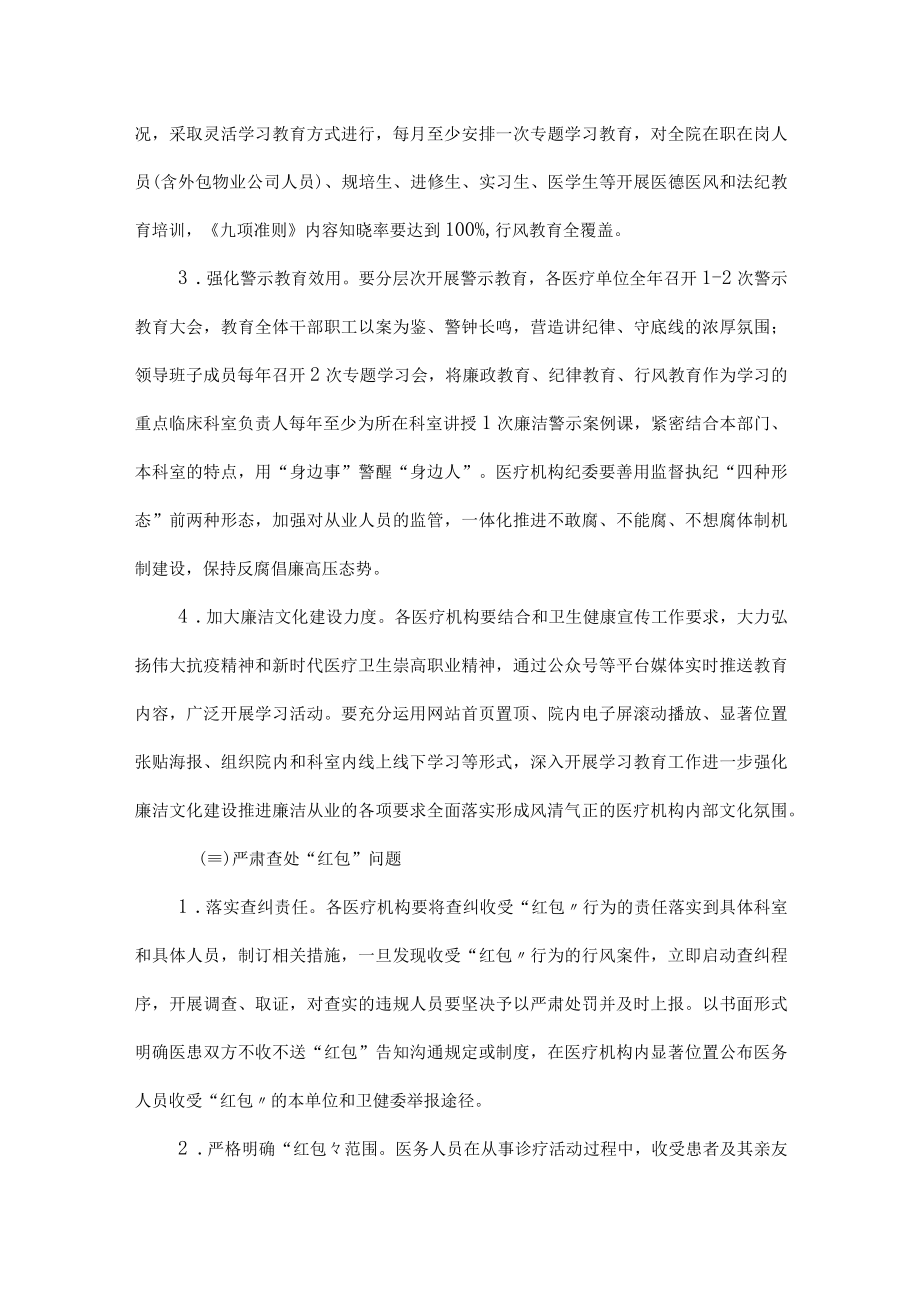 2022年医疗机构工作人员廉洁从业行动计划工作实施方案（附承诺书）.docx_第3页