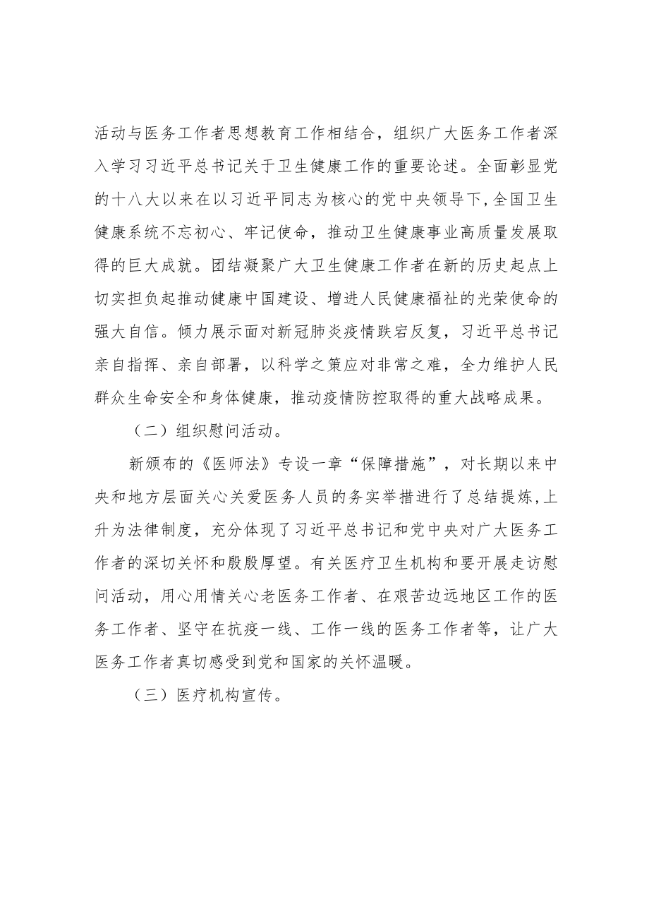 XX县庆祝2022年中国医师节活动方案.docx_第2页