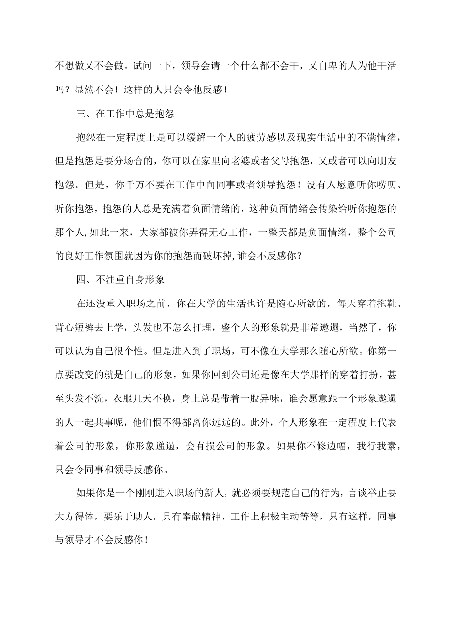 你的这四个行为正在被同事们反感.docx_第2页