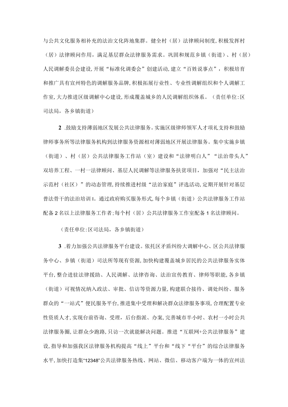 X区关于加快推进公共法律服务体系建设的实施方案.docx_第2页