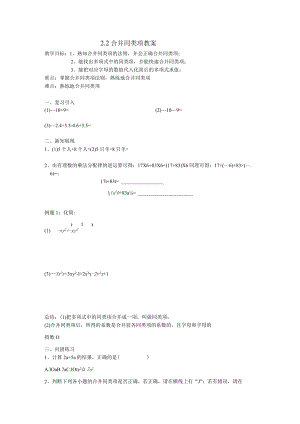 《合并同类项》教学设计.docx