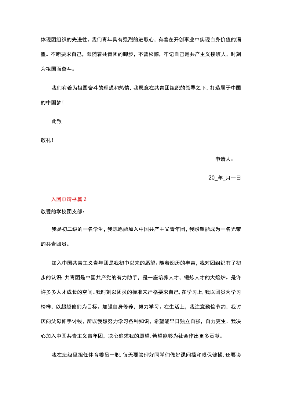 入团申请书范文（精选60篇）.docx_第2页