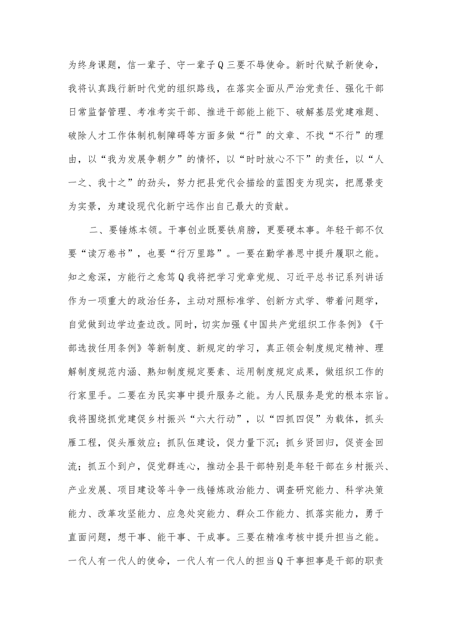 “筑牢廉政根基”专题微党课讲稿.docx_第2页