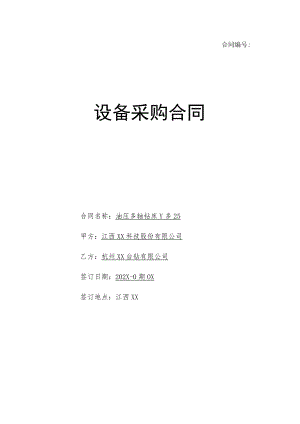 设备采购合同.docx