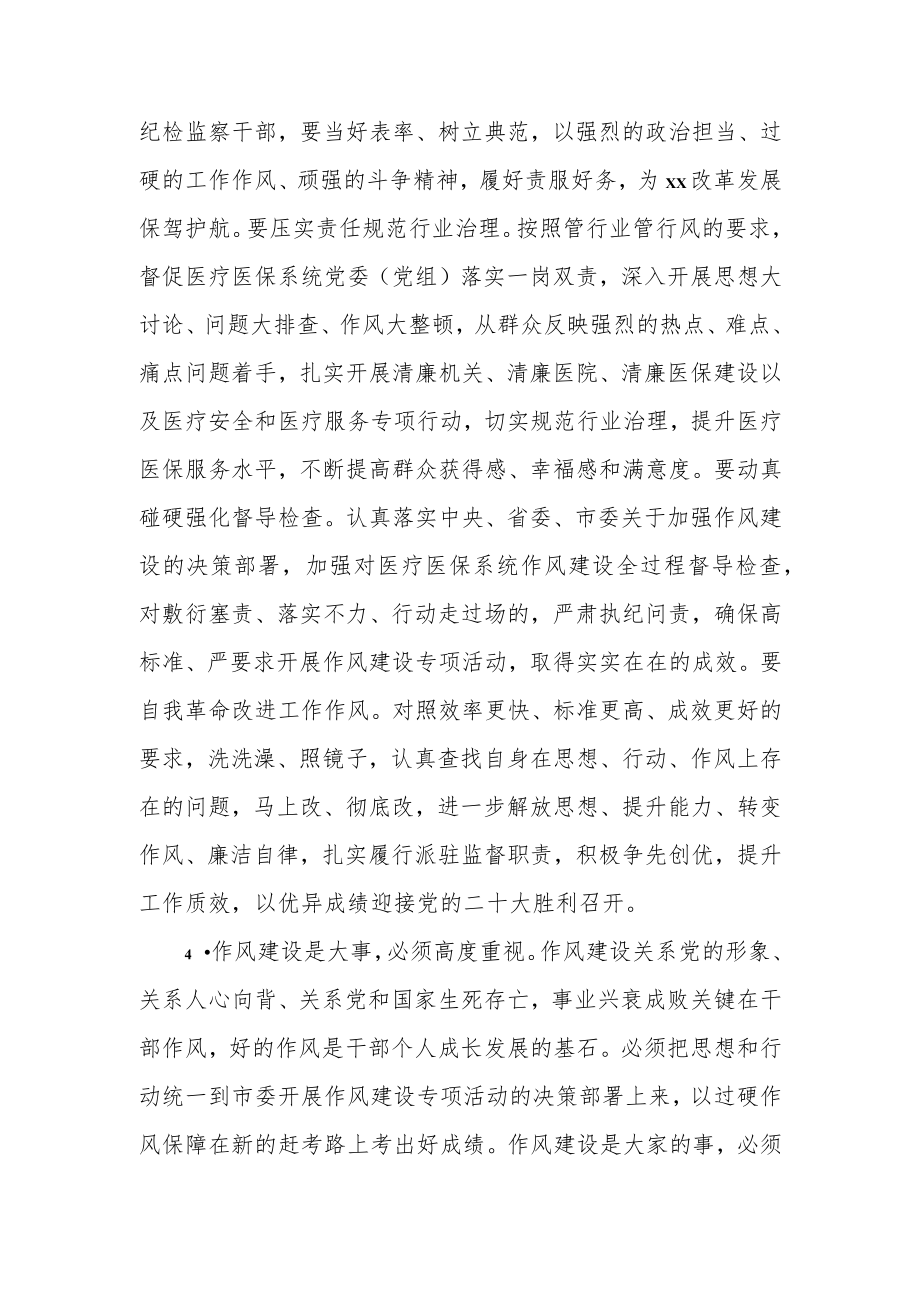 2022年最新纪检监察干部“三整顿两提升”干部作风建设专项活动研讨发言材料 (4).docx_第3页