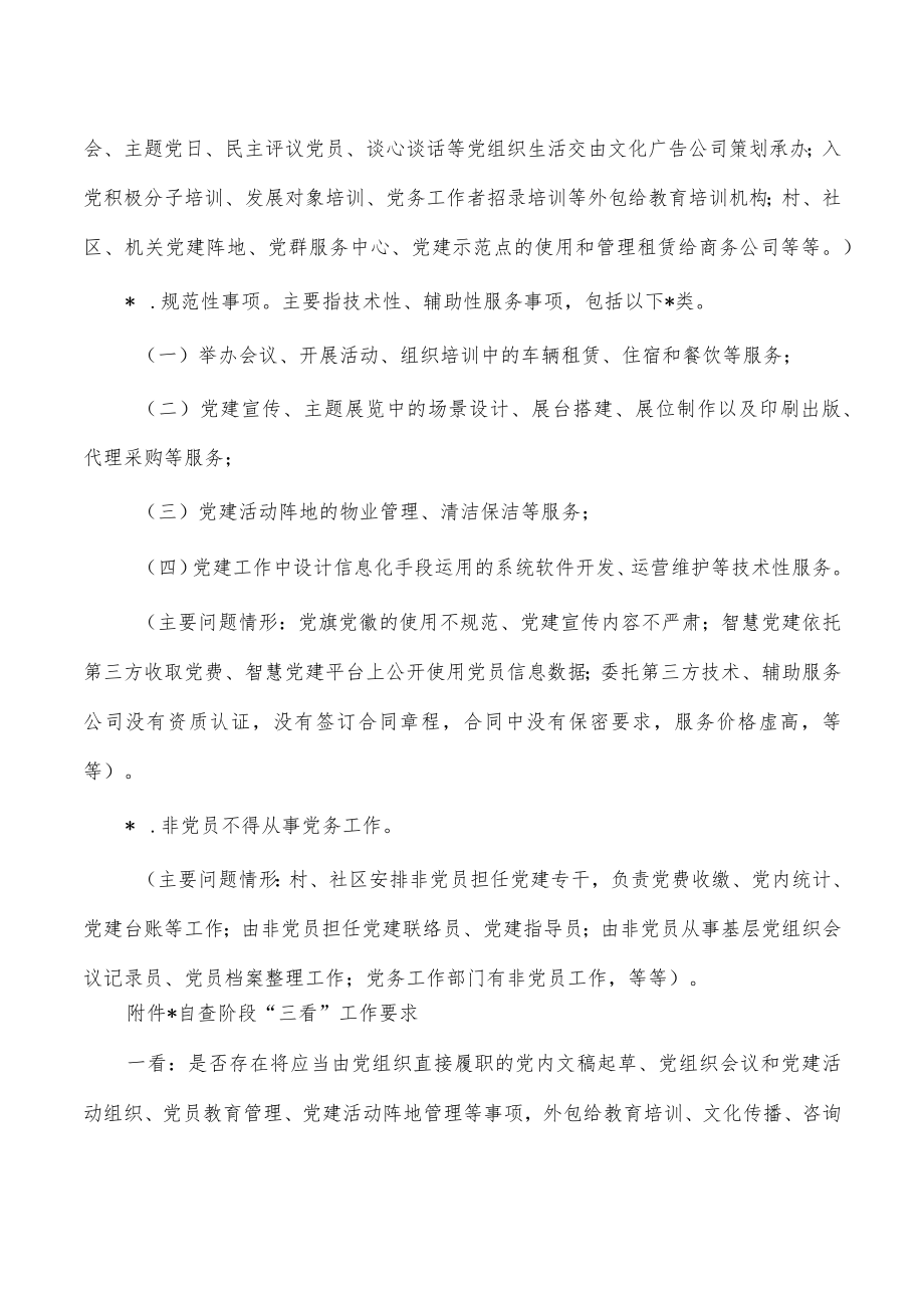 乡镇党务清查整治实施方案.docx_第3页