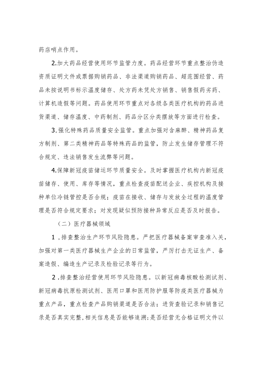 XX县药品安全百日攻坚整治行动方案.docx_第2页