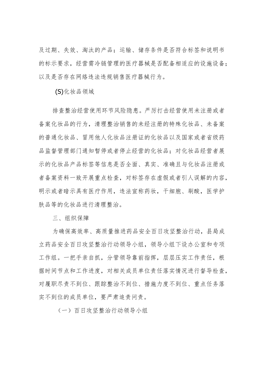 XX县药品安全百日攻坚整治行动方案.docx_第3页