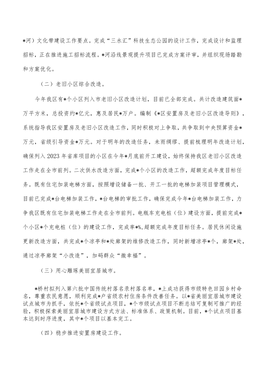 住建局2022年工作总结及2023年度工作思路.docx_第2页