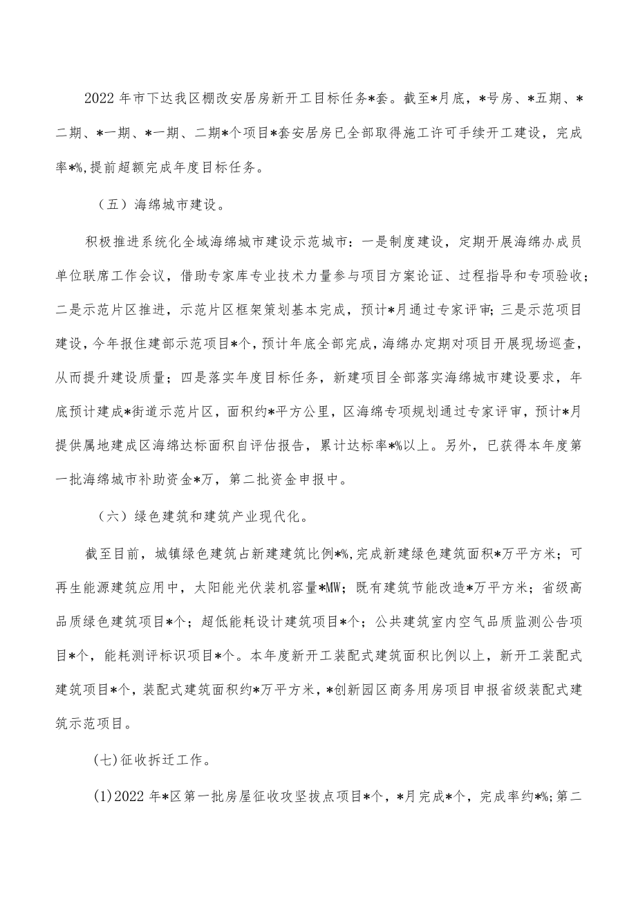 住建局2022年工作总结及2023年度工作思路.docx_第3页