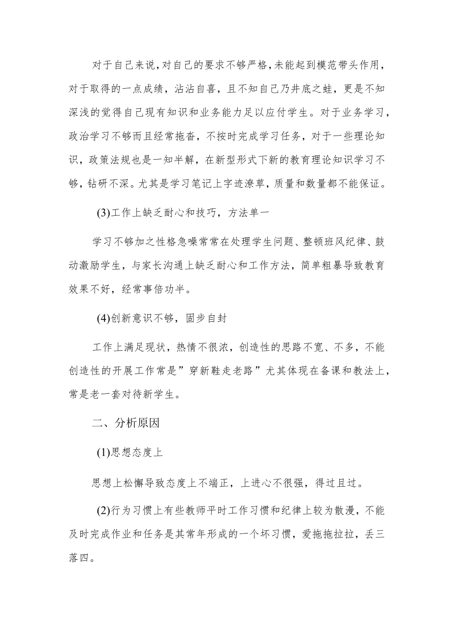作风纪律方面的个人总结8篇.docx_第2页
