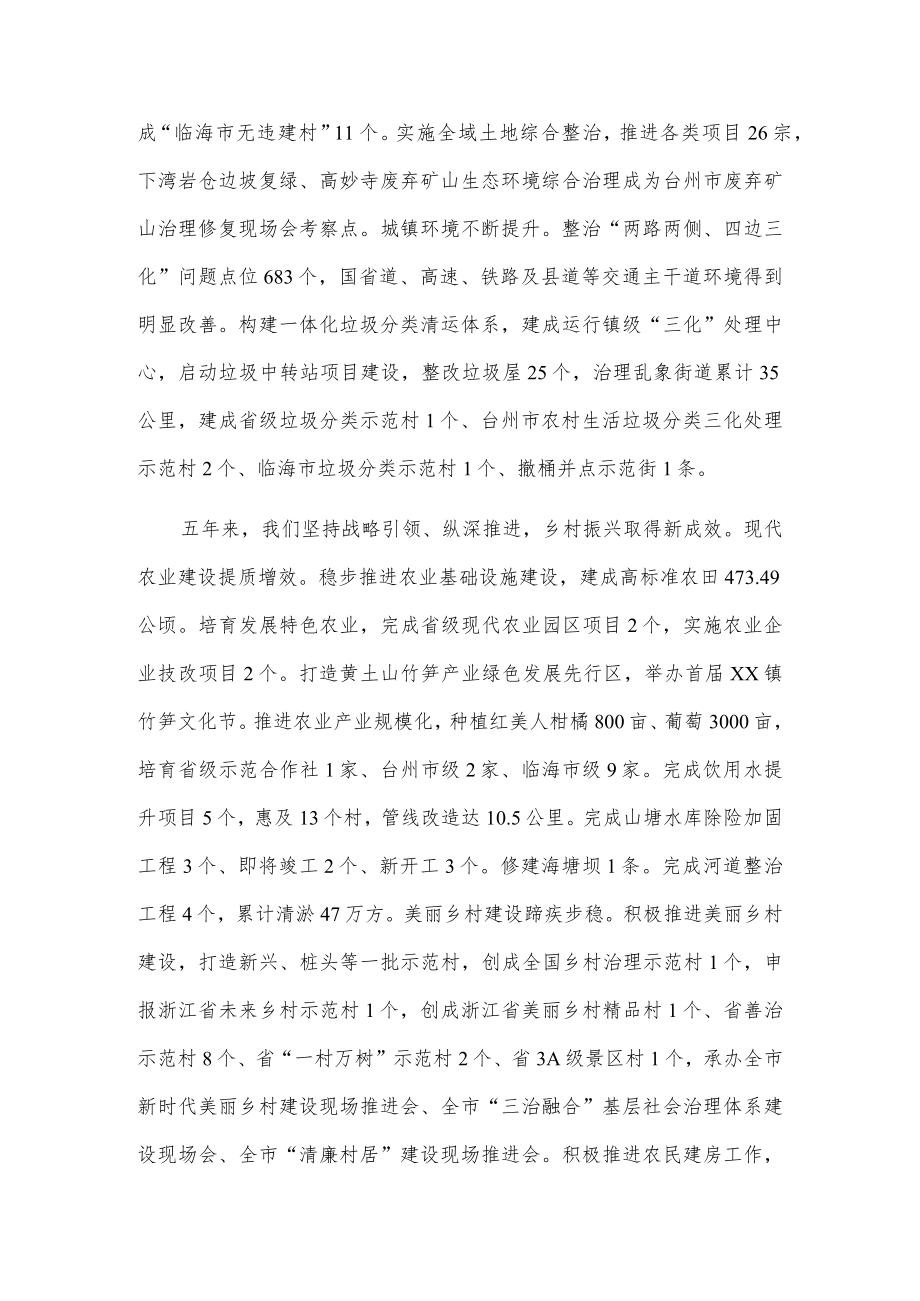 xx镇20xx年工作总结与20xx年工作计划.docx_第3页