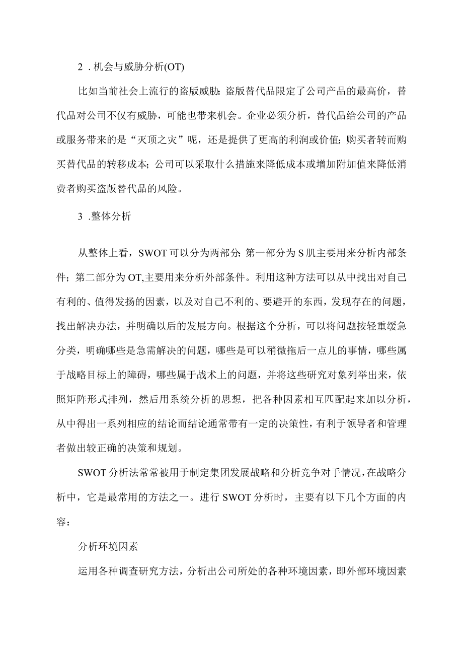swot分析.docx_第2页