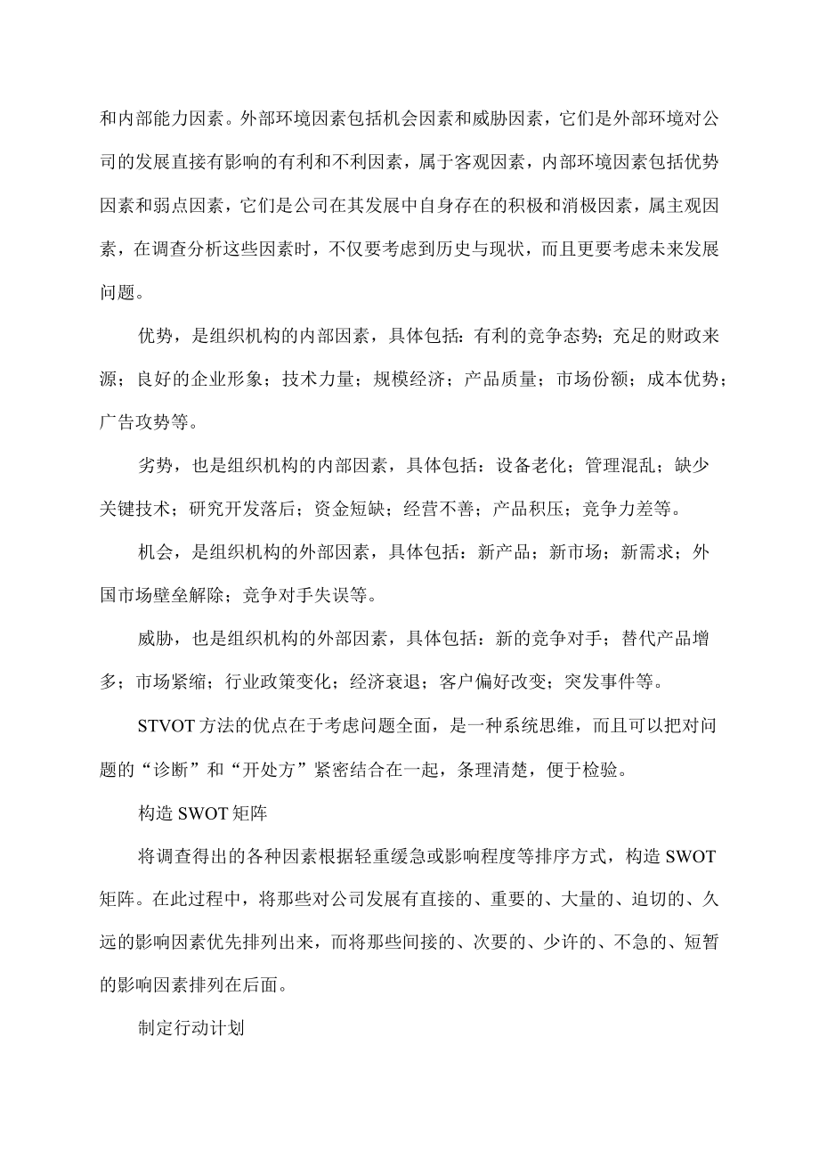 swot分析.docx_第3页