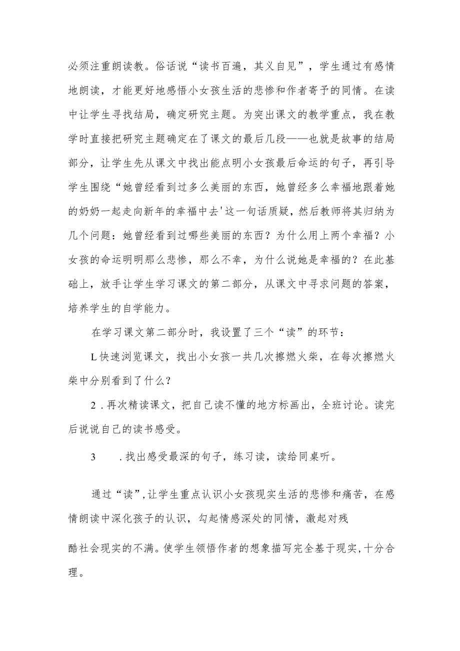 《卖火柴的小女孩》教学课后反思3篇.docx_第2页