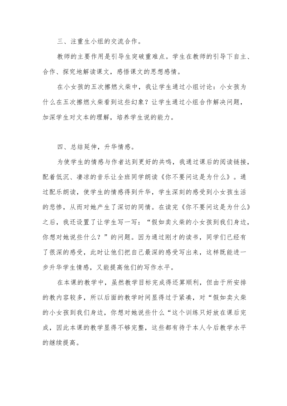 《卖火柴的小女孩》教学课后反思3篇.docx_第3页