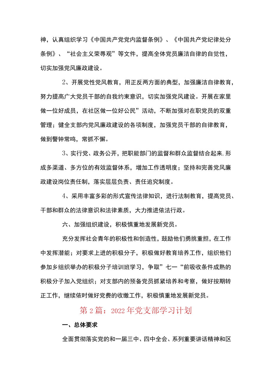 2022年党支部学习计划范文三篇.docx_第3页